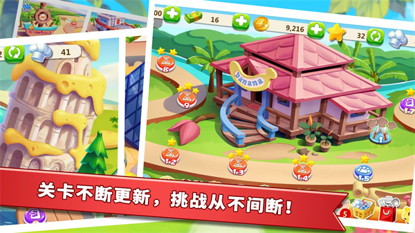明星大厨2游戏截图5