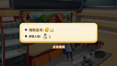 明星大厨2游戏