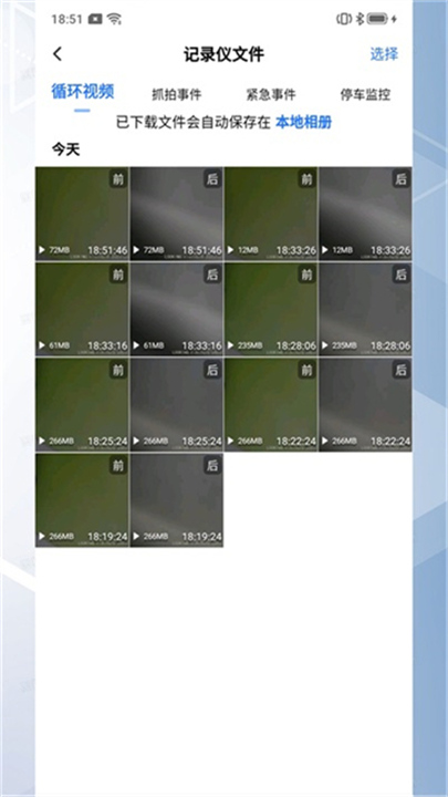 录风者行车记录仪app3