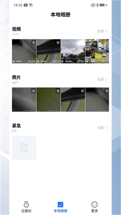 录风者行车记录仪app4