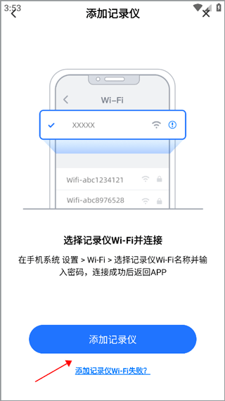 录风者行车记录仪app
