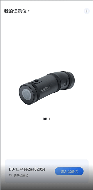 录风者行车记录仪app