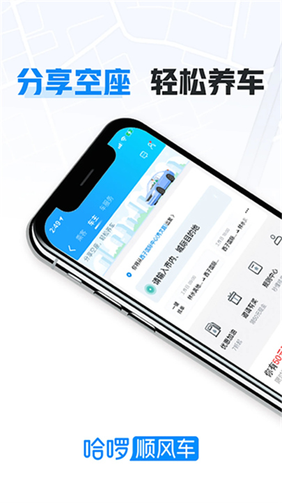 哈啰出行司机端截图4