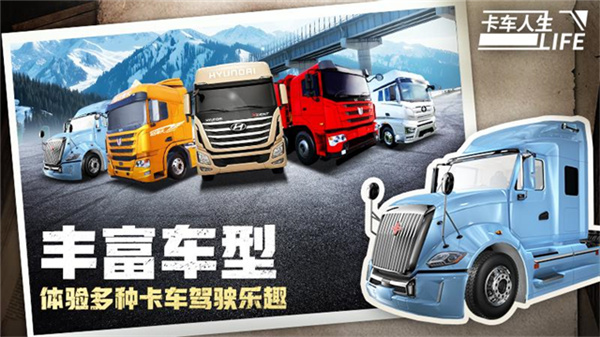 卡车人生手游截图3