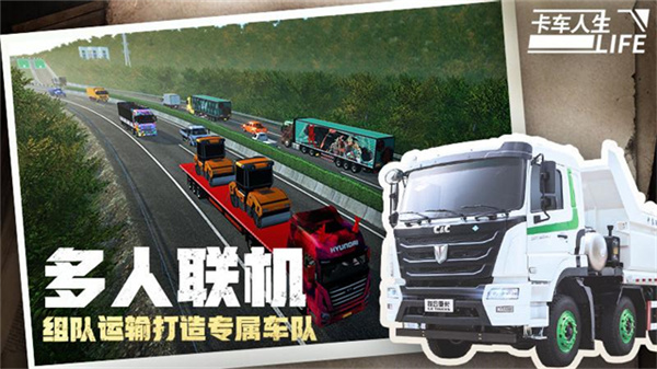 卡车人生手游截图5