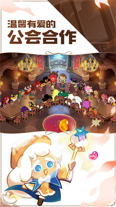 冲呀饼干人王国国际服截图2