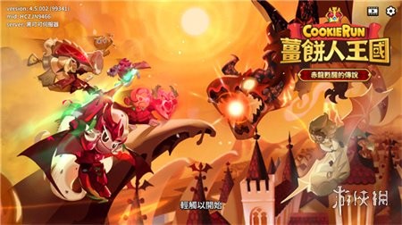 冲呀饼干人王国国际服