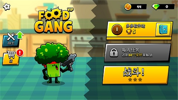 食物帮派截图5