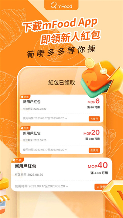 mFood商家版截图4