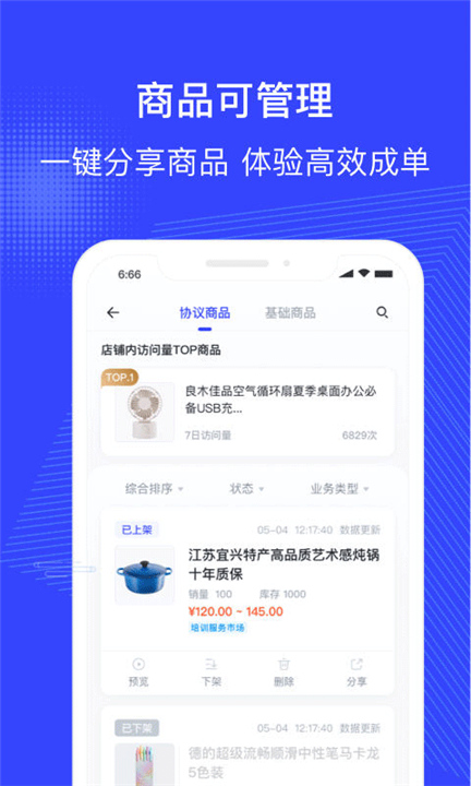 政采云商家版截图1