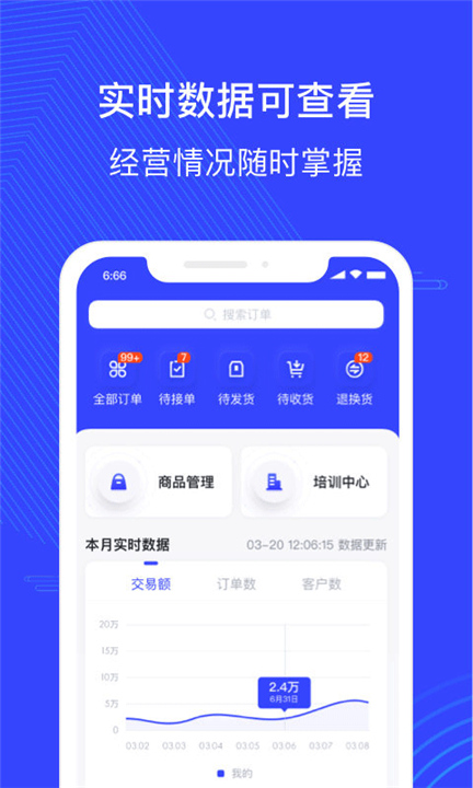 政采云商家版截图2