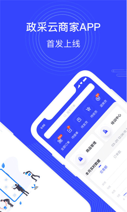 政采云商家版截图3