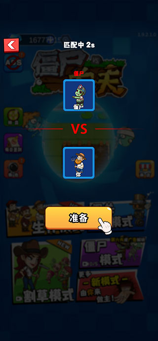 农夫大战僵尸下载