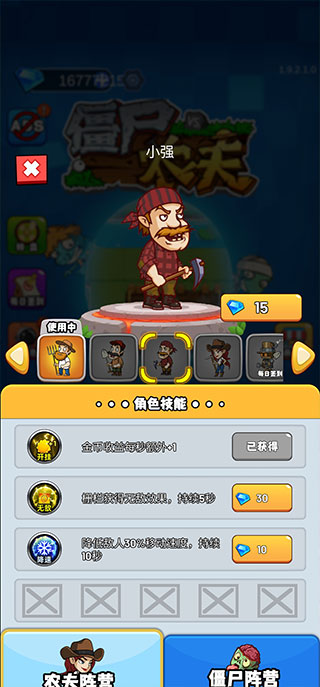 农夫大战僵尸下载