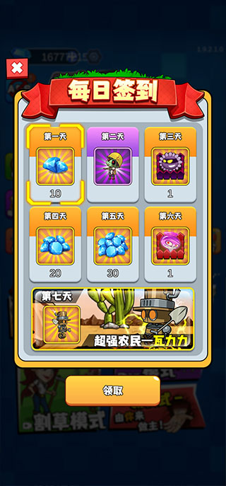 农夫大战僵尸下载