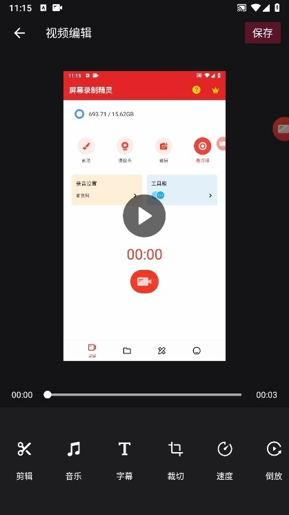 屏幕录制精灵下载