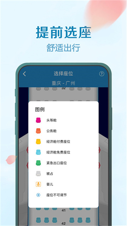 南方航空手机版app截图1