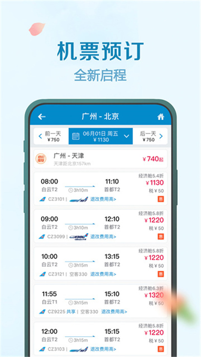 南方航空手机版app截图2