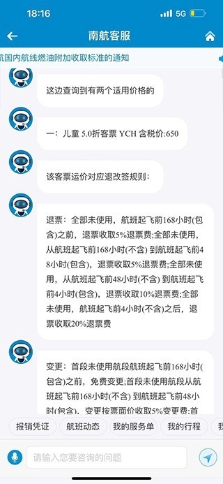 南方航空手机版app