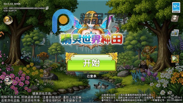 精灵世界种田游戏官方版