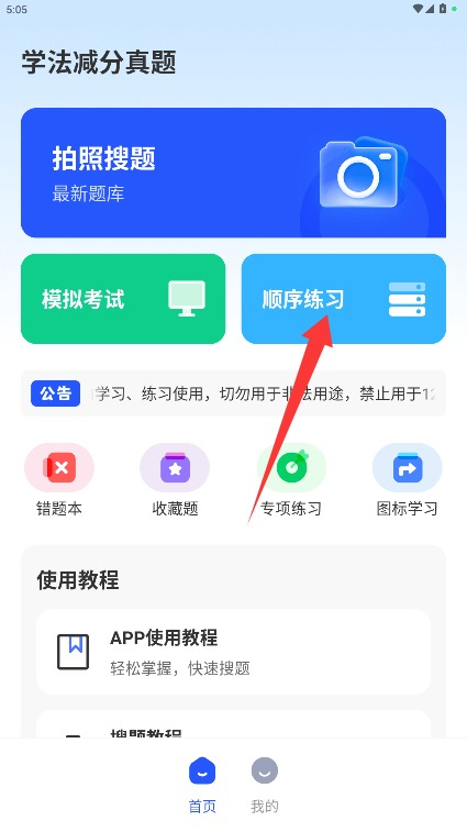学法减分题库2026