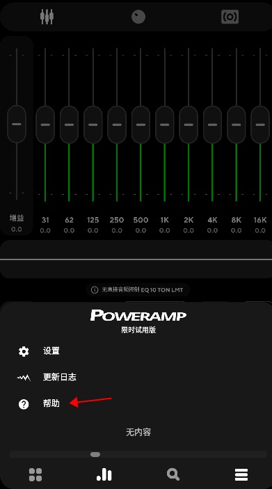 poweramp中文版