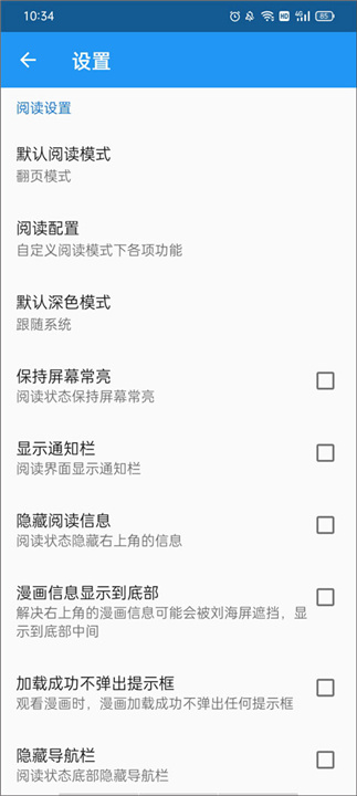 Cimoc漫画软件截图3