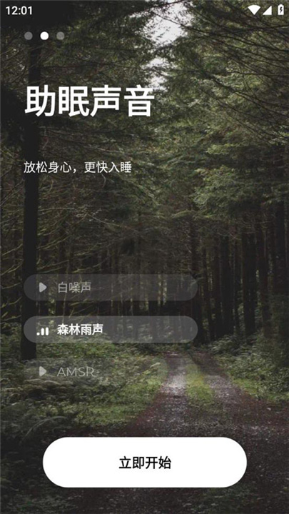 睡眠追踪下载截图2