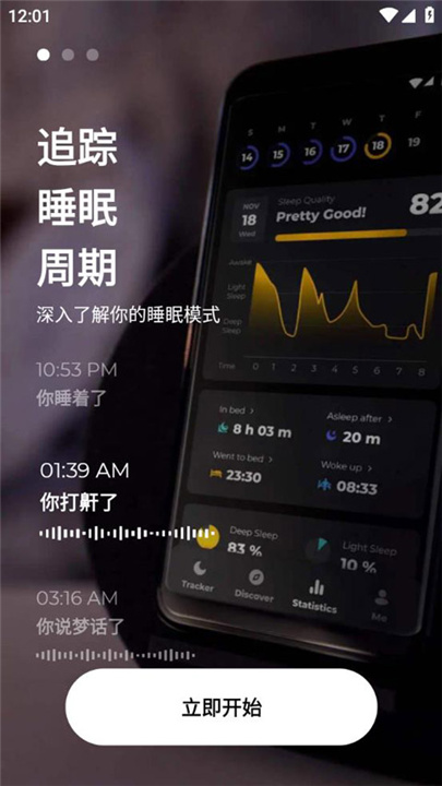 睡眠追踪下载截图3