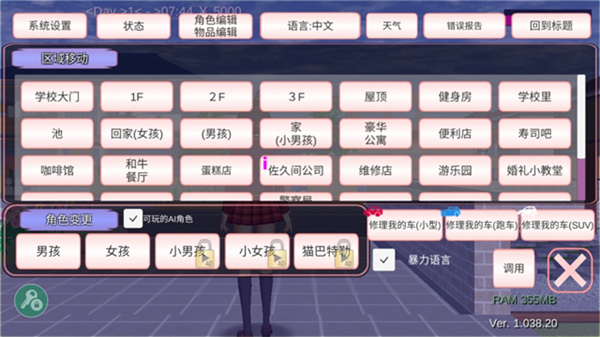 樱花校园模拟器2026截图5