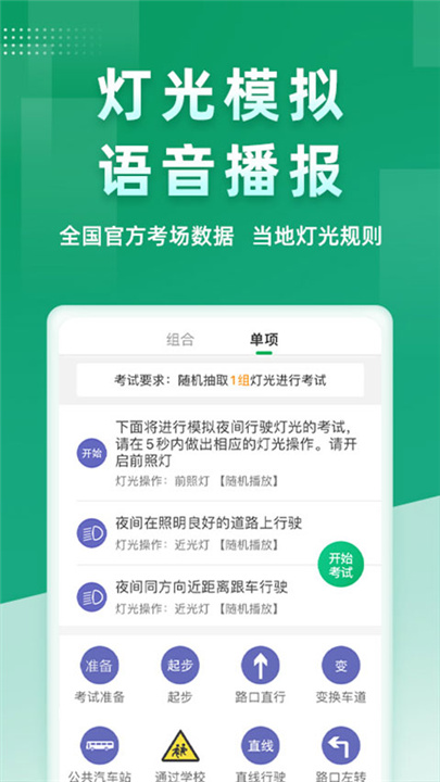 超级教练学员版截图4