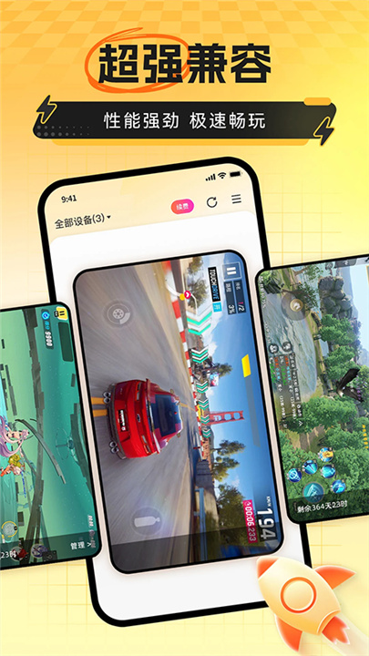 雷电云手机下载截图2