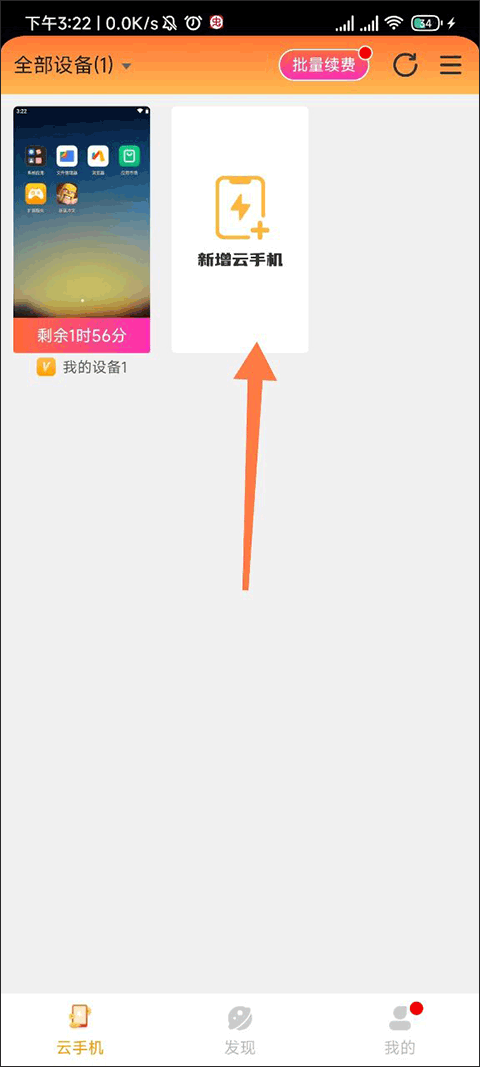 雷电云手机下载