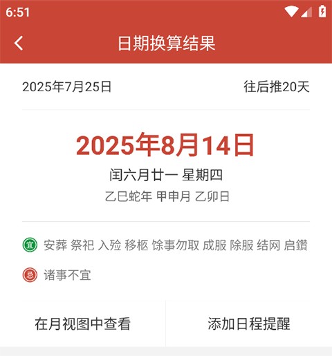 吉祥日历2026