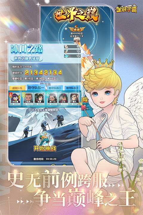 全民学霸下载截图2