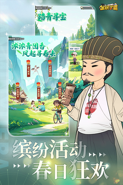 全民学霸下载截图4