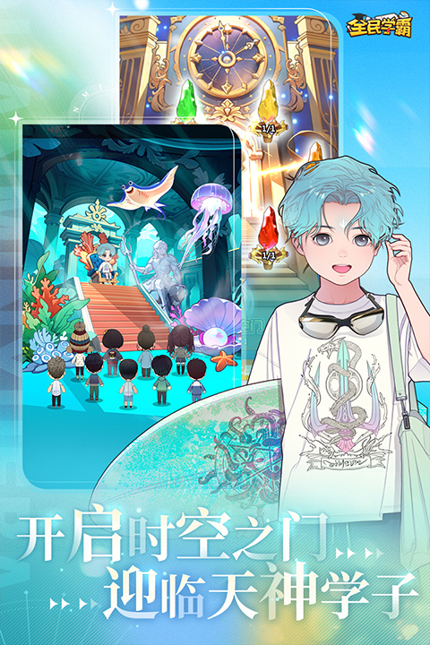 全民学霸下载截图5