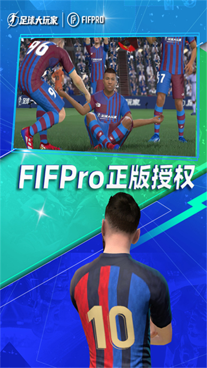 足球大玩家下载2