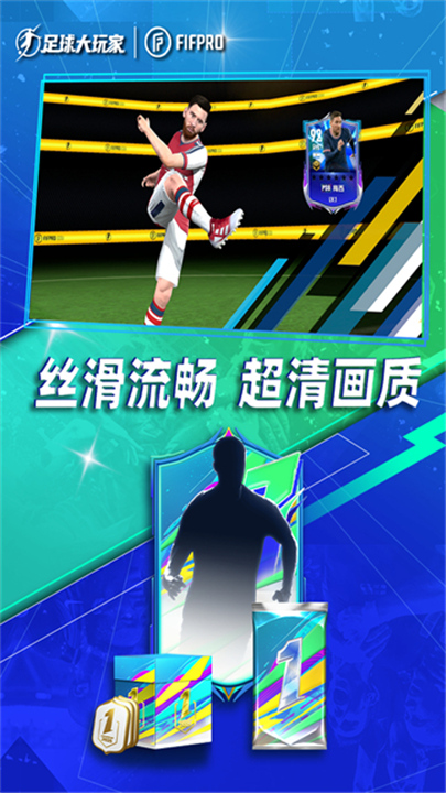 足球大玩家下载3