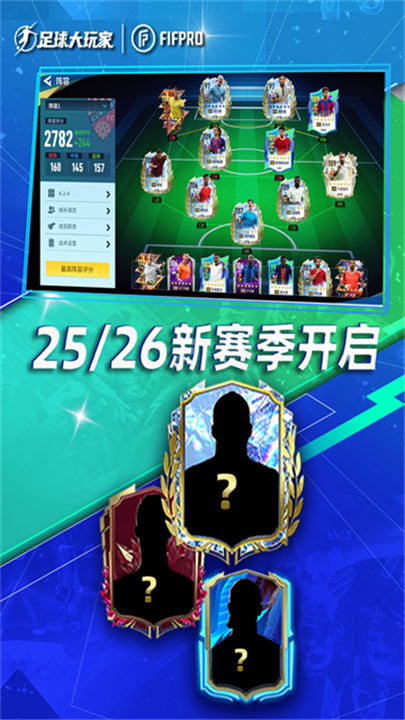 足球大玩家下载4