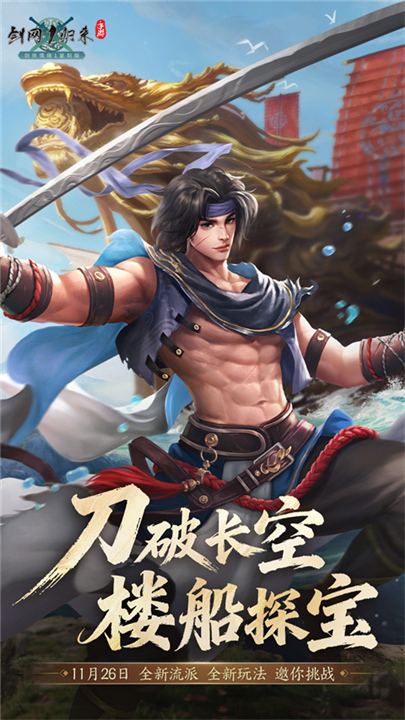 剑网1归来手游截图1