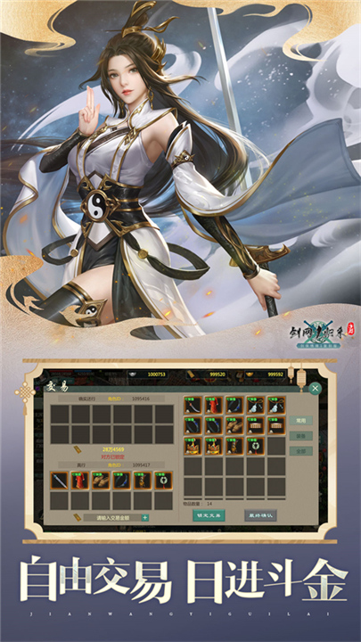 剑网1归来手游截图2