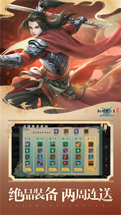 剑网1归来手游截图3