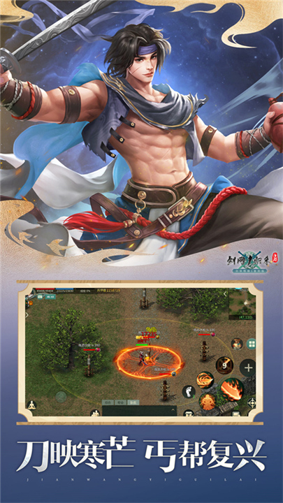 剑网1归来手游截图4