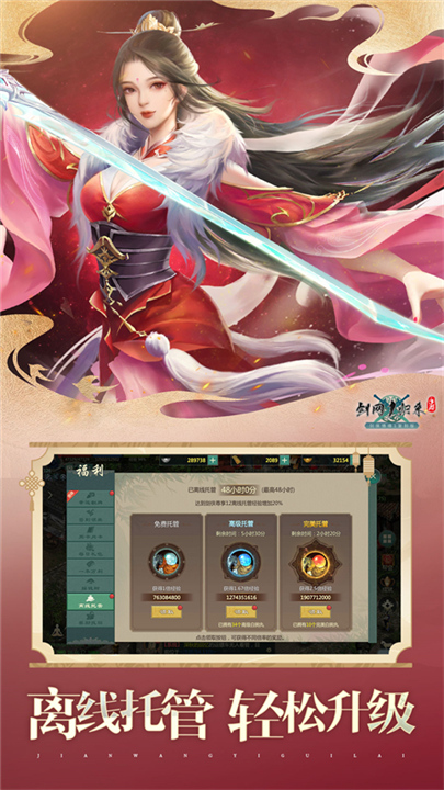 剑网1归来手游截图5