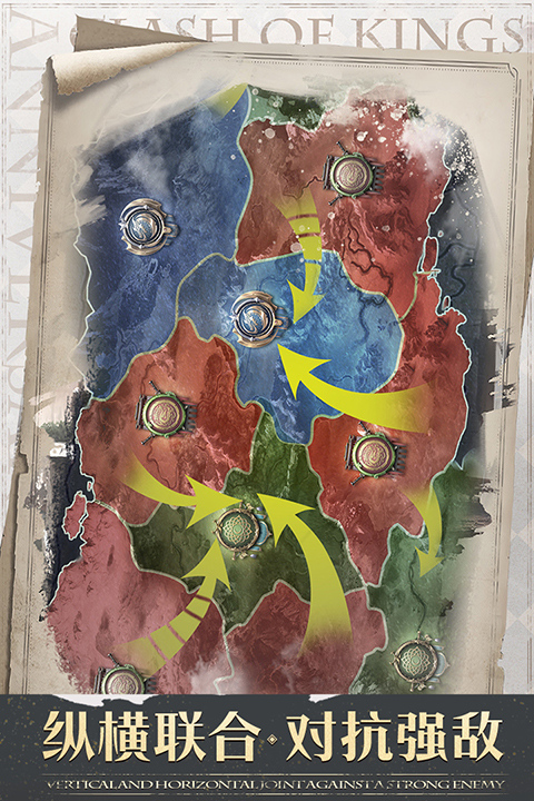 列王的纷争官方版截图2