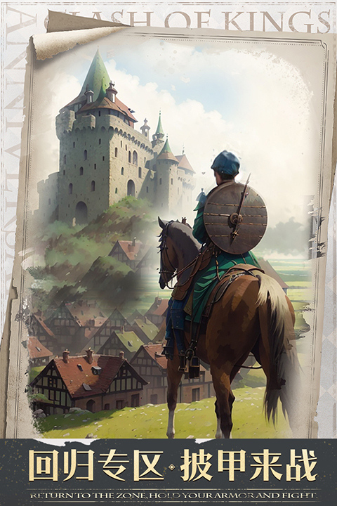 列王的纷争官方版截图3