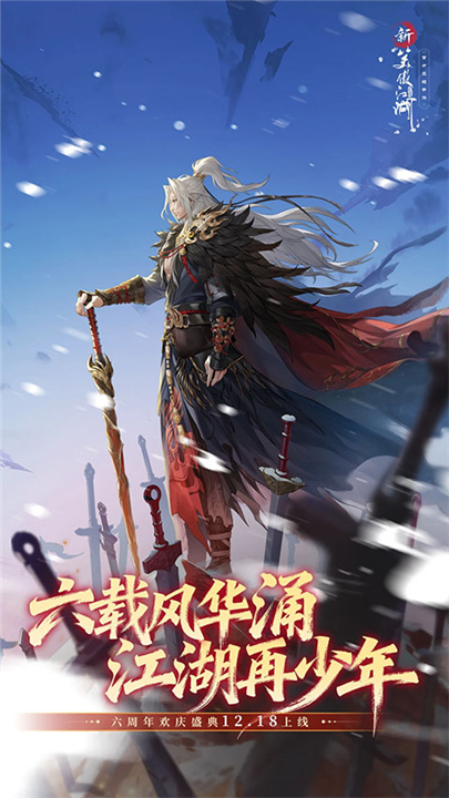 新笑傲江湖手游截图3