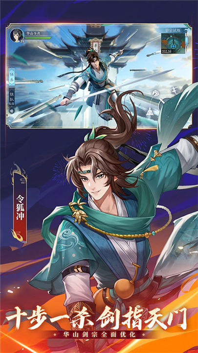 新笑傲江湖手游截图4