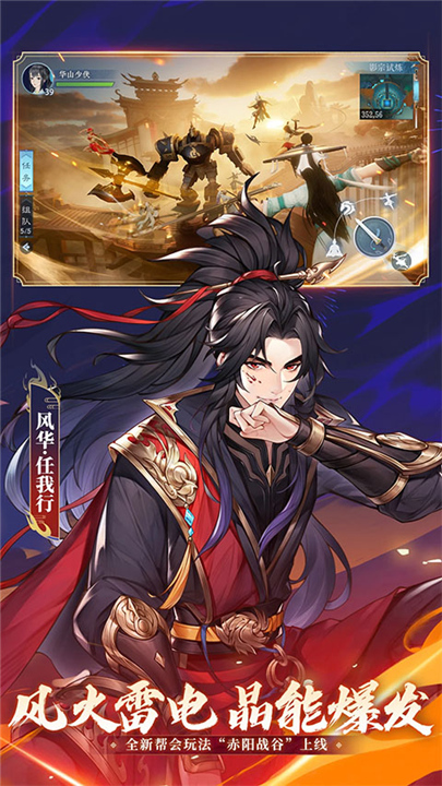 新笑傲江湖手游截图5